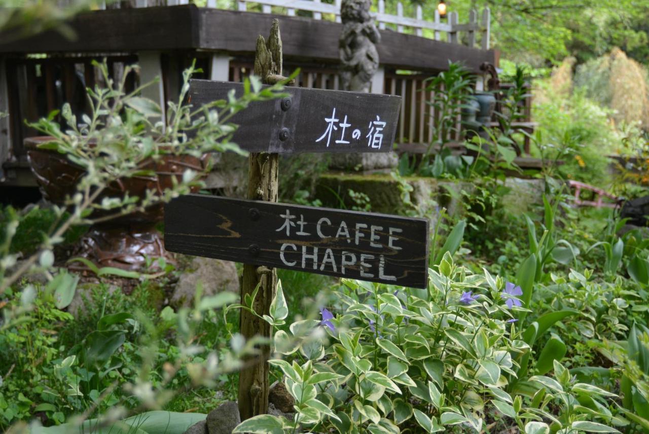 Hakone Mori No Yado Hotel ภายนอก รูปภาพ